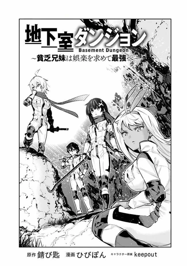 Chikashitsu Dungeon: Binbou Kyoudai wa Goraku wo Motomete Saikyou e Chapter 41 4